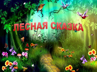 Государственное казенное дошкольное образовательное учреждение "Детский сад комбинированного вида № 294 городского округа Донецк" Донецкой Народной Республики Государственное казенное дошкольное образовательное учреждение "Детский сад комбинированного вида № 294 городского округа Донецк" Донецкой Народной Республики