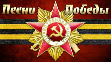 80-летию Победы в Великой Отечественной войне посвящается 80-летию Победы в Великой Отечественной войне посвящается.