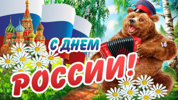 День России День России.