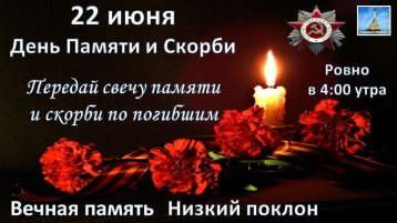 День памяти и скорби День памяти и скорби.