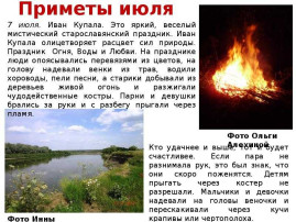 Приметы июля Приметы июля.