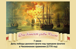 День воинской славы России День воинской славы России.