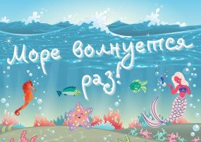Игры для детей на море Игры для детей на море.