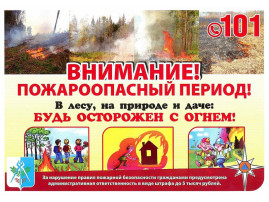 Особый противопожарный режим!!! Особый противопожарный режим!!!.
