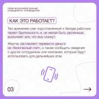 Будьте бдительны - схема мошенничества "Звонок руководителя"! Будьте бдительны - схема мошенничества "Звонок руководителя"!.