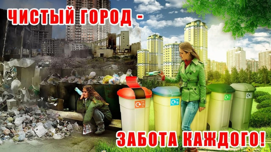 Чисто не там, где убирают, а там, где не мусорят Чисто не там, где убирают, а там, где не мусорят.