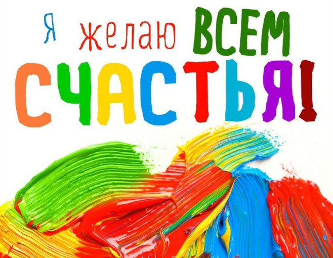 Международный день счастья Международный день счастья.