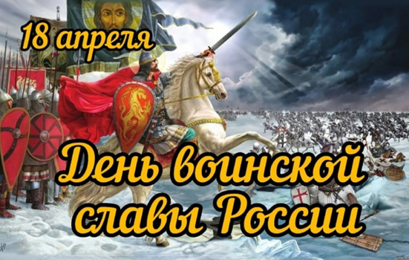 День воинской славы России День воинской славы России.