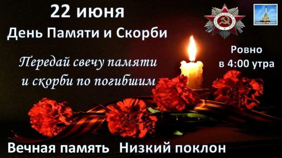 День памяти и скорби День памяти и скорби.