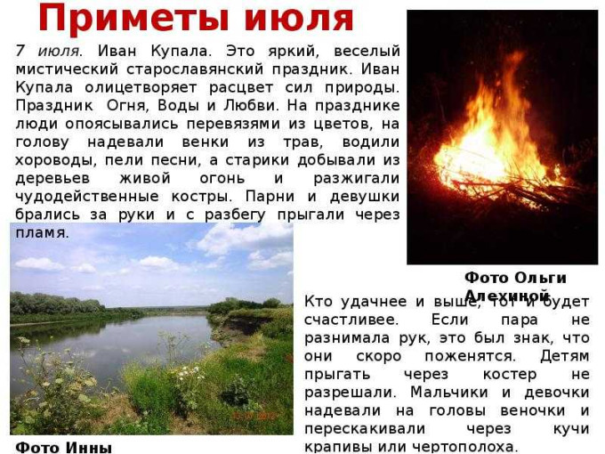 Приметы июля Приметы июля.
