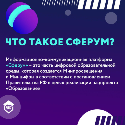 "СФЕРУМ" - безопасный комфортный сервис для участников образовательно-воспитательного процесса ГКДОУ! "СФЕРУМ" - безопасный комфортный сервис для участников образовательно-воспитательного процесса ГКДОУ!.