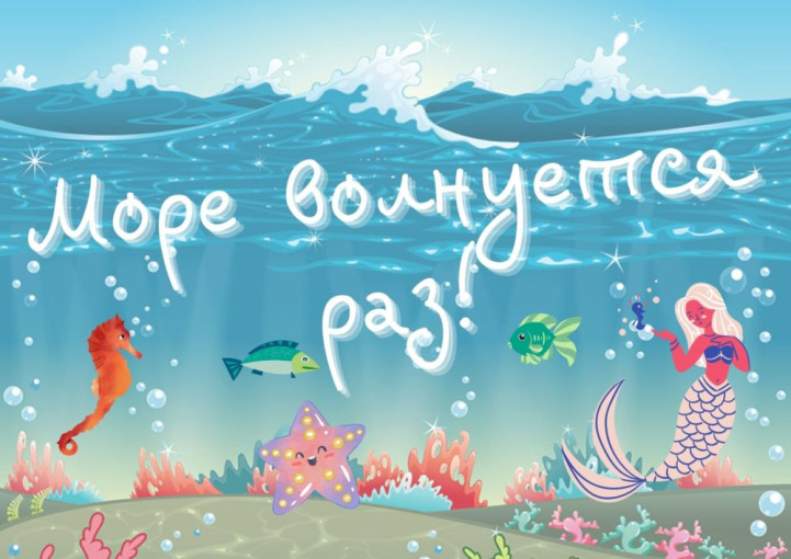 Игры для детей на море Игры для детей на море.