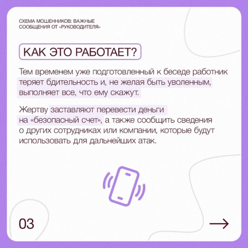 Будьте бдительны - схема мошенничества "Звонок руководителя"! Будьте бдительны - схема мошенничества "Звонок руководителя"!.